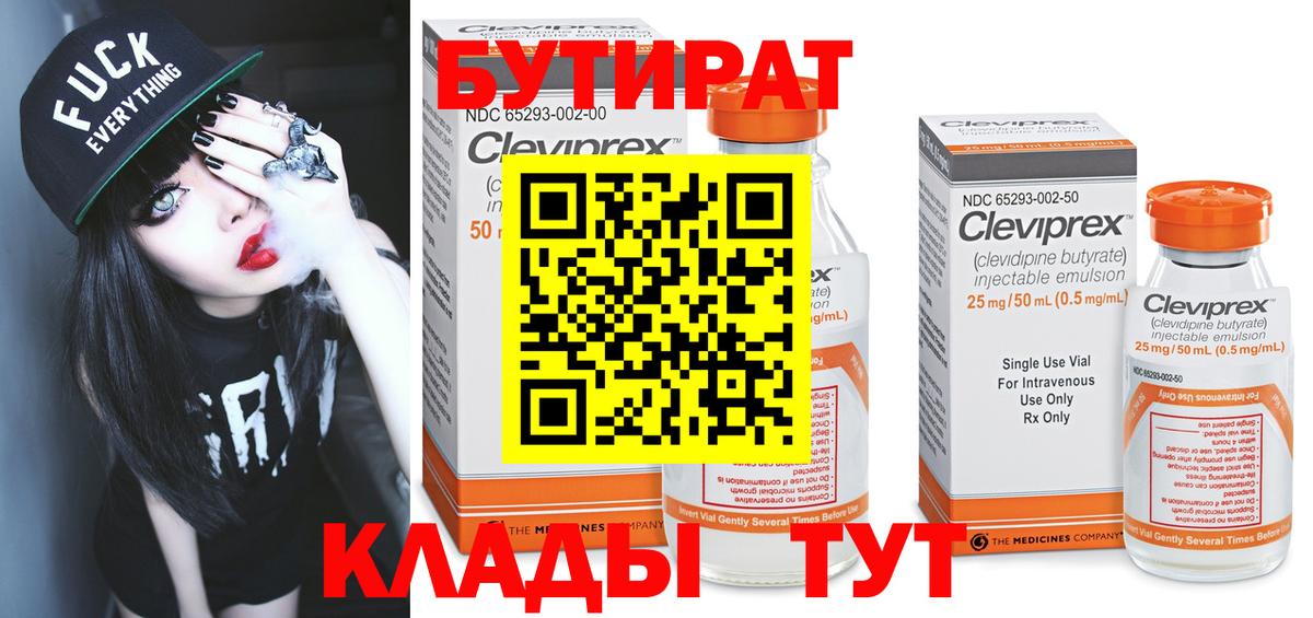 Лысьва  БУТИРАТ жидкий экстази  Вход с VPN 