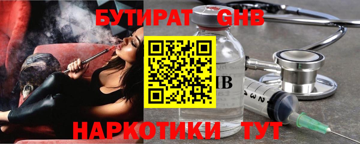 БУТИРАТ бутик Лысьва